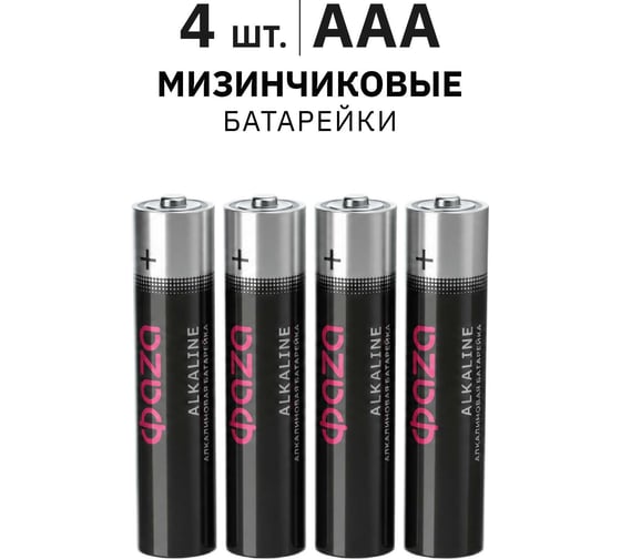 Батарейка Элемент питания алкалиновый AAA/LR03 1.5В Alkaline Shrink-4 ФАZА (пленка 4шт) 5024472