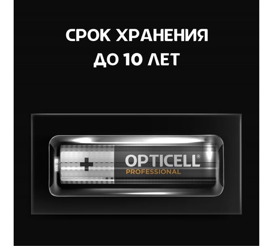 Батарейки OPTICELL PROFESSIONAL AAA 4шт 5052002