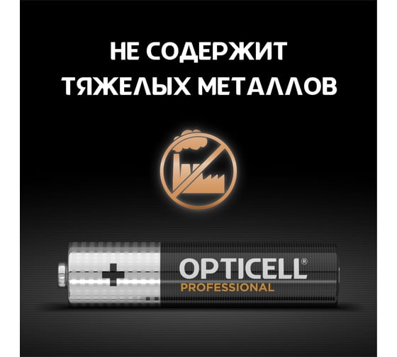 Батарейки OPTICELL PROFESSIONAL AAA 4шт 5052002