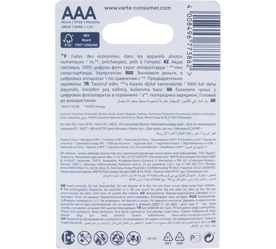 Аккумуляторы Varta ACC.R2U/RECH.A.POW.AAA1000мАч 05703301404 4008496594375