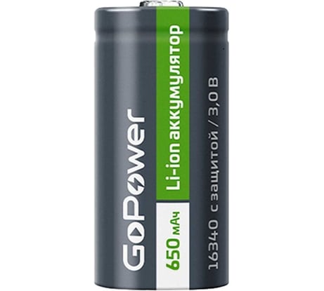 Аккумулятор GoPower Li-ion 16340 PK1 3V 650mAh с защитой 00-00019619