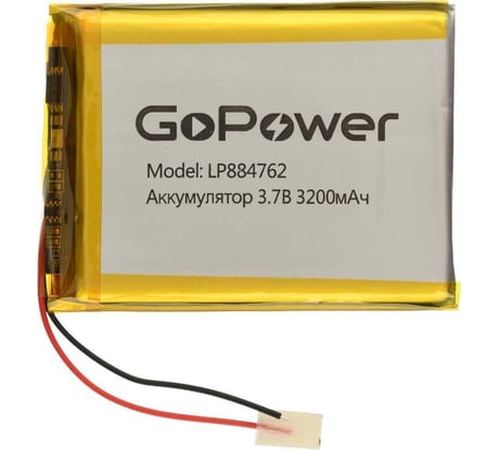 Аккумулятор GoPower Li-Pol LP884762 3.7V 3200mAh 00-00024503