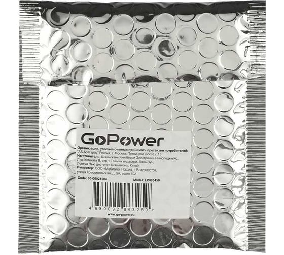Аккумулятор GoPower Li-Pol LP883450 3.7V 1600mAh 00-00024504
