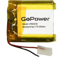 Аккумулятор GoPower Li-Pol LP603030 PK1 3.7V 500mAh 00-00019596