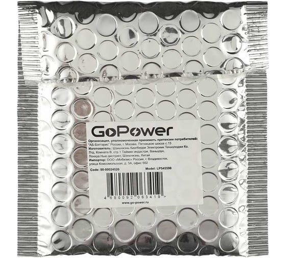 Аккумулятор GoPower Li-Pol LP545590 3.7V 2900mAh 00-00024520