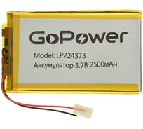 Аккумулятор GoPower Li-Pol LP724373 3.7V 2500mAh 00-00024505