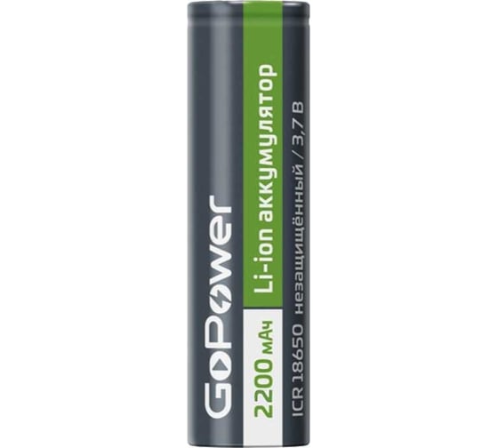 Аккумулятор GoPower Li-ion 18650 PC1 3.7V 2200mAh без защиты плос.конт. 00-00024890 1