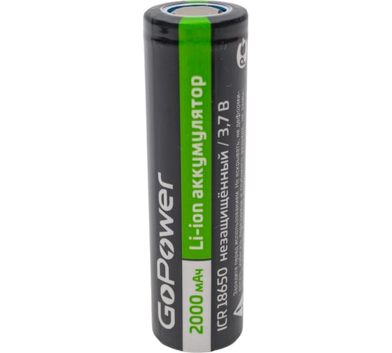 Аккумулятор GoPower Li-ion ICR18650 PC1 3.7V 2000mAh без защиты плос.конт. 00-00021267