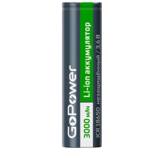 Аккумулятор GoPower Li-ion 18650 bulk 3.6V 3000mAh без защиты плоский контакт 00-00022994
