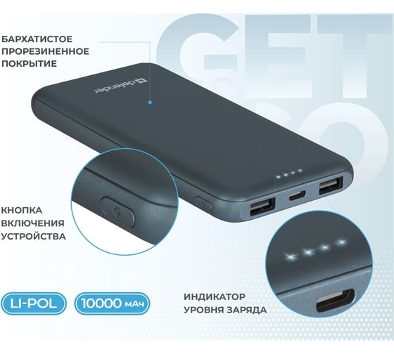 Внешний аккумулятор Defender ExtraLife 10000F 2xUSB,2.1A, 10000mAh, 2 входа 83663