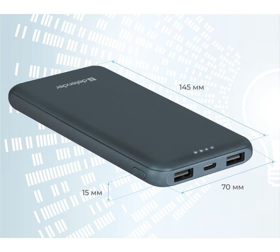 Внешний аккумулятор Defender ExtraLife 10000F 2xUSB,2.1A, 10000mAh, 2 входа 83663