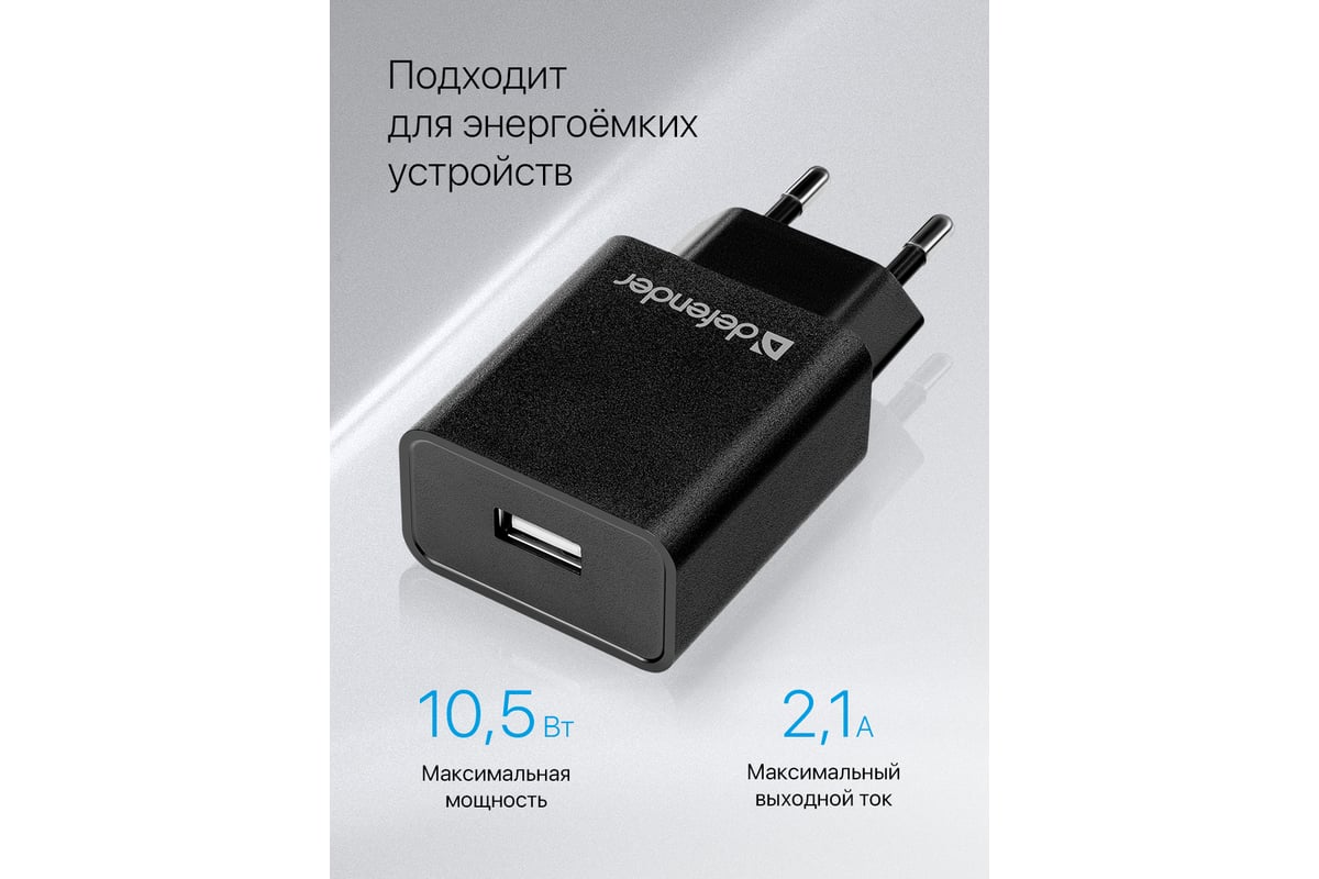 Сетевой адаптер Defender UPC-11 1xUSB,5V/2.1А, кабель micro-USB 83556 -  выгодная цена, отзывы, характеристики, фото - купить в Москве и РФ