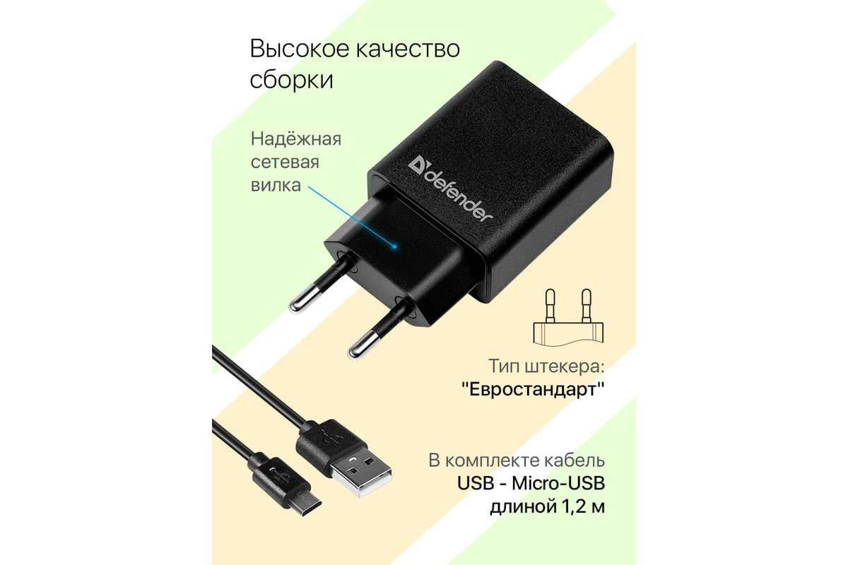 Сетевой адаптер Defender UPC-11 1xUSB,5V/2.1А, кабель micro-USB 83556 -  выгодная цена, отзывы, характеристики, фото - купить в Москве и РФ