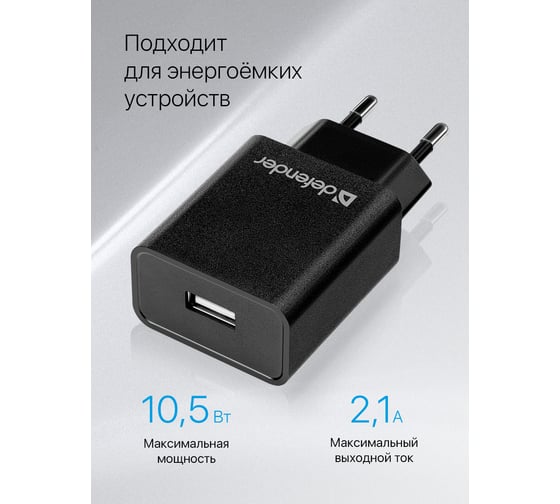 Сетевой адаптер Defender UPC-11 1xUSB,5V/2.1А, кабель micro-USB 83556