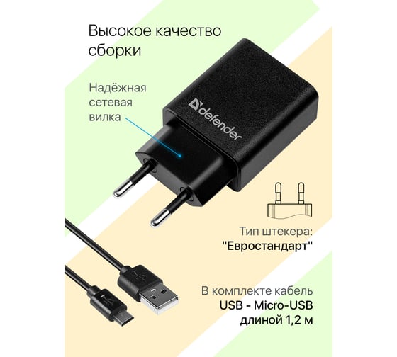 Сетевой адаптер Defender UPC-11 1xUSB,5V/2.1А, кабель micro-USB 83556