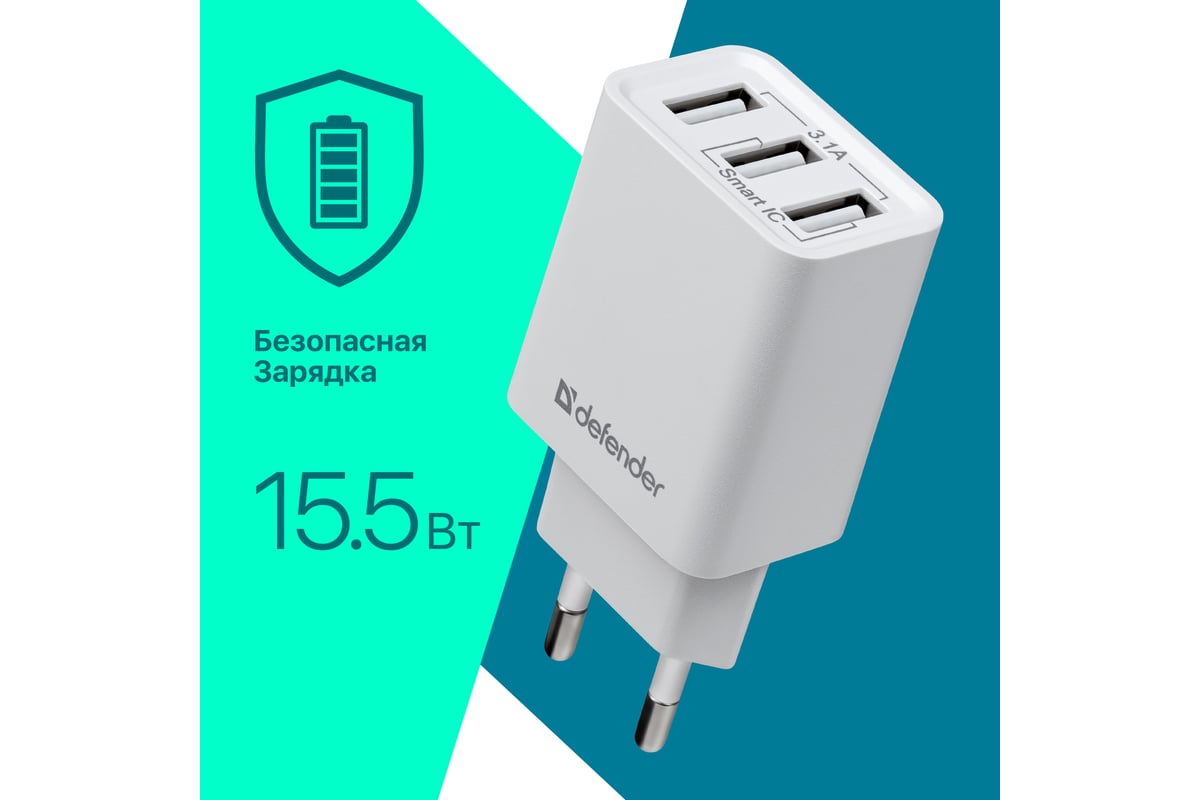 Сетевой адаптер Defender UPA-31 белый, 3xUSB, 5V/3.1А 83587 - выгодная  цена, отзывы, характеристики, фото - купить в Москве и РФ