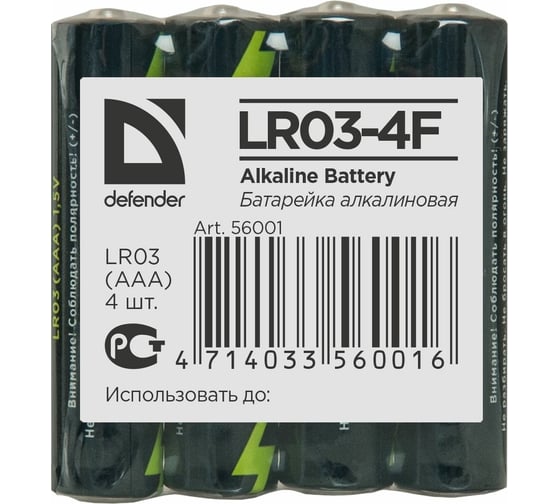 Алкалиновая батарейка Defender LR03-4F AAA, в пленке 4 шт 56001