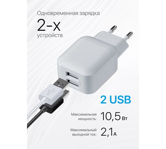 Сетевой адаптер Defender EPA-13 белый, 2xUSB, 5V/2.1А, пакет 83841