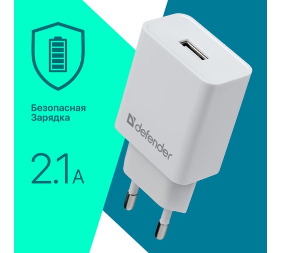 Сетевой адаптер Defender EPA-10 белый, 1хUSB, 5V/2.1А, пакет 83549