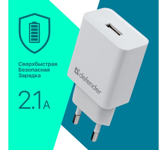Сетевой адаптер Defender UPA-21 белый, 1xUSB, 5V/2.1А 83571