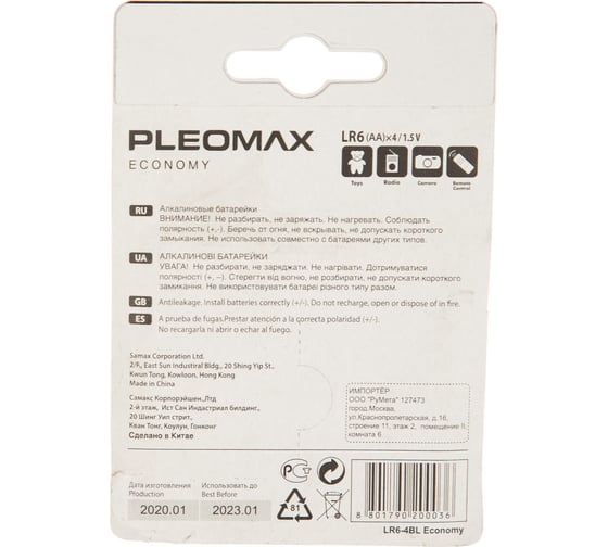 Элемент питания Pleomax LR64BL Economy Б0020514