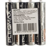 Элемент питания Pleomax R034S 00000996