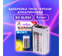 Батарейка SONNEN Alkaline, Крона алкалиновая, 1 шт., в блистере, 451092