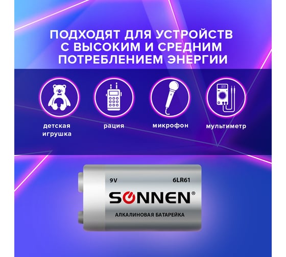 Батарейка SONNEN Alkaline, Крона алкалиновая, 1 шт., в блистере, 451092