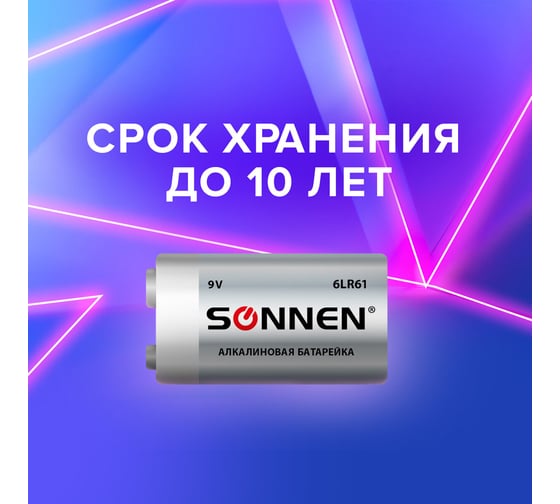 Батарейка SONNEN Alkaline, Крона алкалиновая, 1 шт., в блистере, 451092