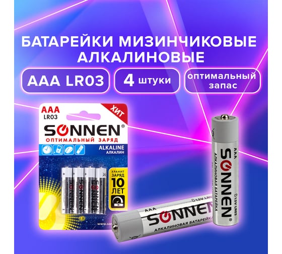 Батарейки SONNEN Alkaline, AAA алкалиновые, 4 шт., в блистере, 451088 1