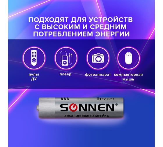 Батарейки SONNEN Alkaline, AAA алкалиновые, 4 шт., в блистере, 451088