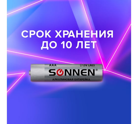 Батарейки SONNEN Alkaline, AAA алкалиновые, 4 шт., в блистере, 451088