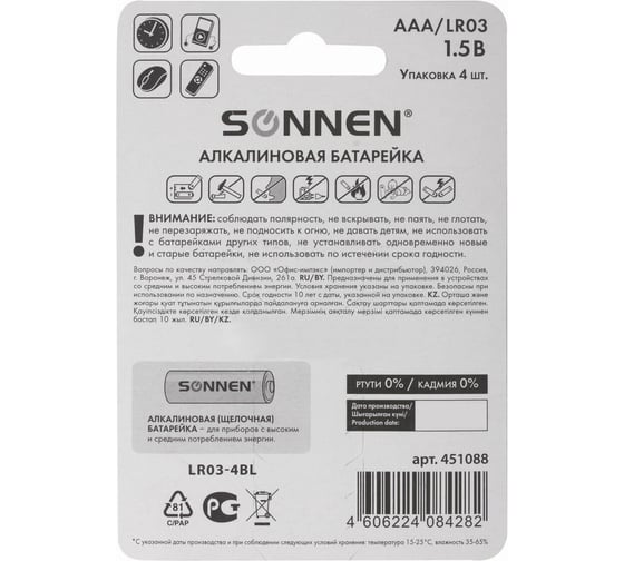 Батарейки SONNEN Alkaline, AAA алкалиновые, 4 шт., в блистере, 451088