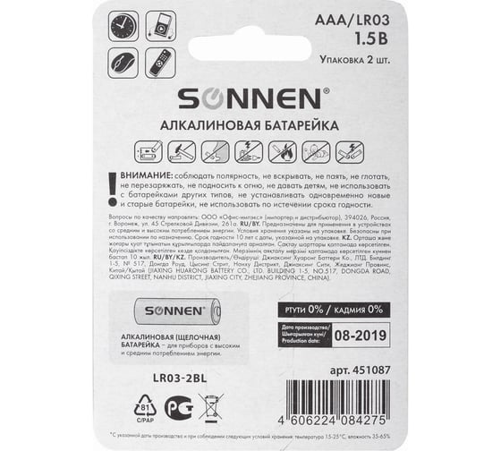 Батарейки SONNEN Alkaline, AAA алкалиновые, 2 шт., в блистере, 451087