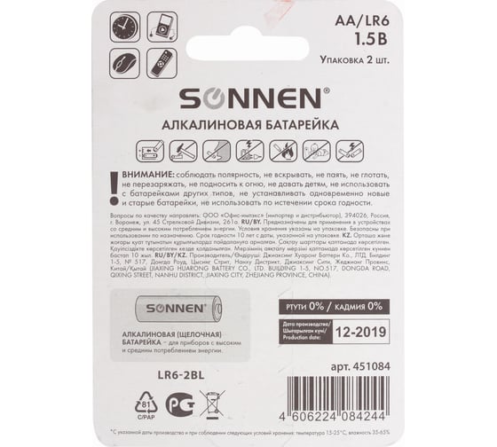 Батарейки SONNEN Alkaline, АА алкалиновые, 2 шт., в блистере, 451084