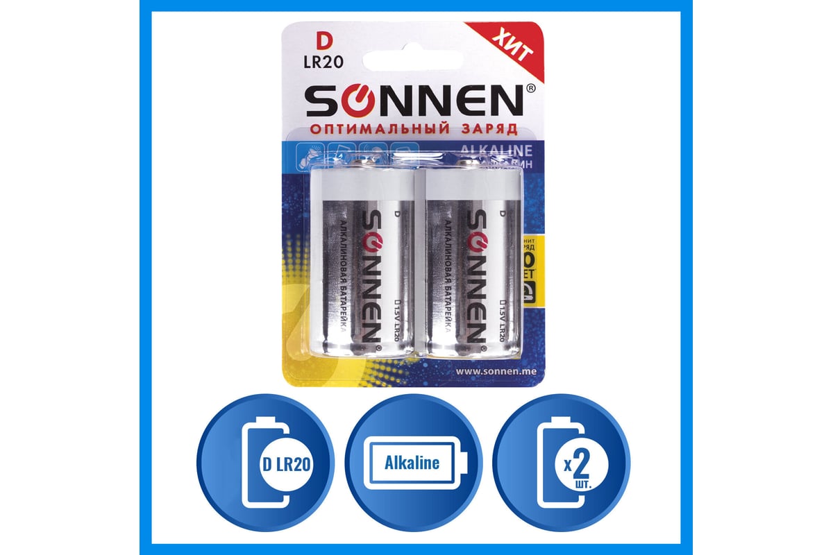 Батарейки SONNEN Alkaline, D LR20, 13А, алкалиновые, КОМПЛЕКТ 2 шт., в блистере, 451091