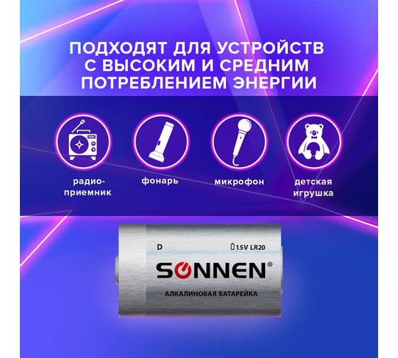 Батарейки SONNEN Alkaline, D алкалиновые, 2 шт., в блистере, 451091