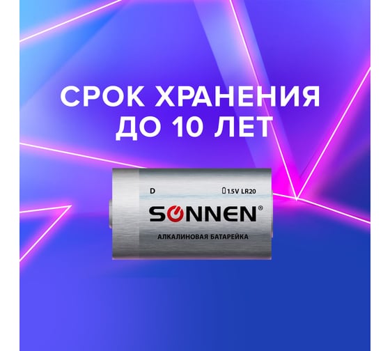 Батарейки SONNEN Alkaline, D алкалиновые, 2 шт., в блистере, 451091