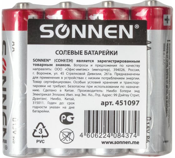 Батарейки SONNEN АА солевые, 4 шт., в пленке, 451097