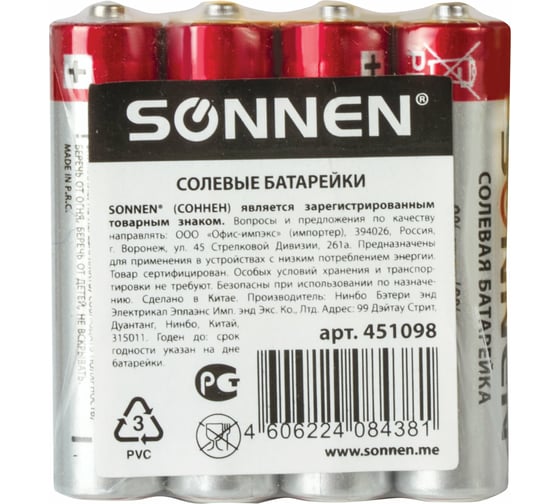 Батарейки SONNEN AAA солевые, 4 шт., в пленке, 451098