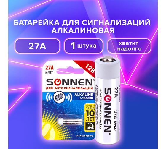 Батарейка SONNEN Alkaline, 27А алкалиновая, для сигнализаций, 1 шт., в блистере, 451976