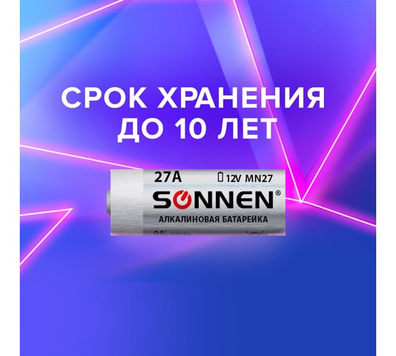 Батарейка SONNEN Alkaline, 27А алкалиновая, для сигнализаций, 1 шт., в блистере, 451976