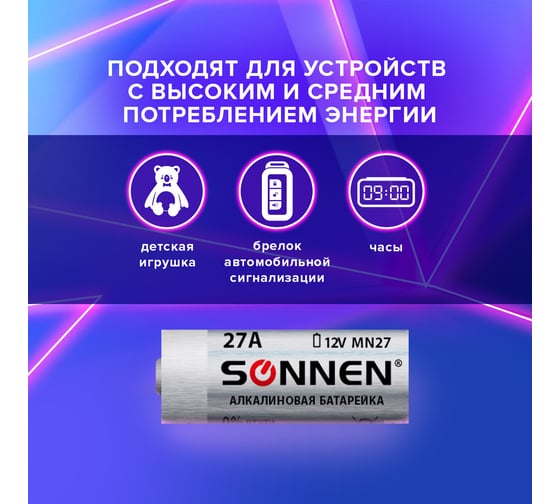 Батарейка SONNEN Alkaline, 27А алкалиновая, для сигнализаций, 1 шт., в блистере, 451976