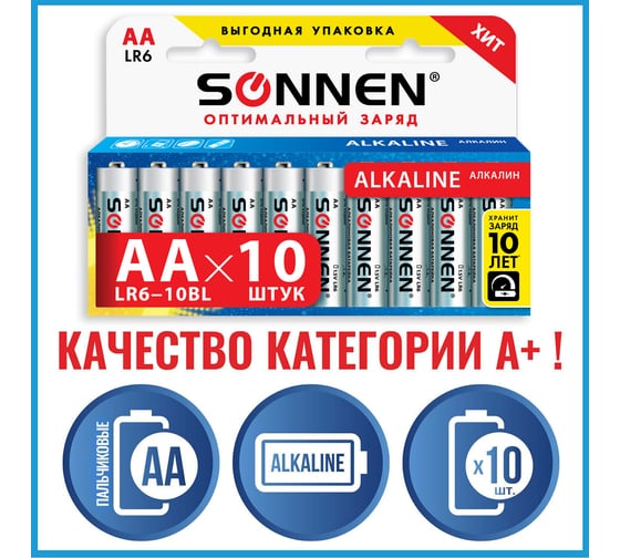 Батарейки SONNEN Alkaline, АА алкалиновые, 10 шт., в коробке, 451086