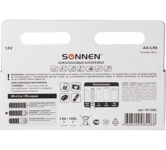 Батарейки SONNEN Alkaline, АА алкалиновые, 10 шт., в коробке, 451086 2