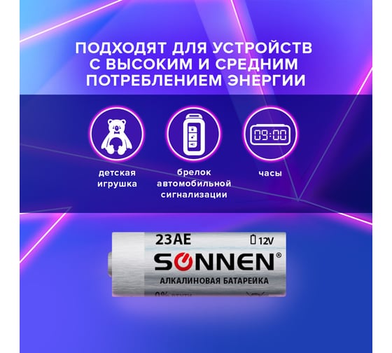 Батарейка SONNEN Alkaline, 23А алкалиновая, для сигнализаций, 1 шт., в блистере, 451977