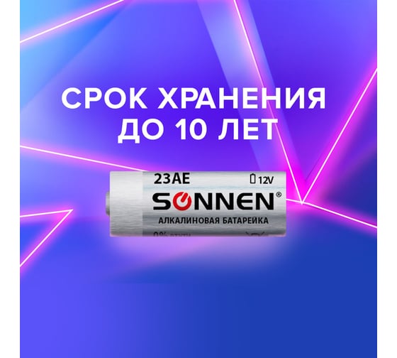 Батарейка SONNEN Alkaline, 23А алкалиновая, для сигнализаций, 1 шт., в блистере, 451977