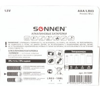 Батарейки SONNEN Alkaline, AAA алкалиновые, 10 шт., в коробке, 451089