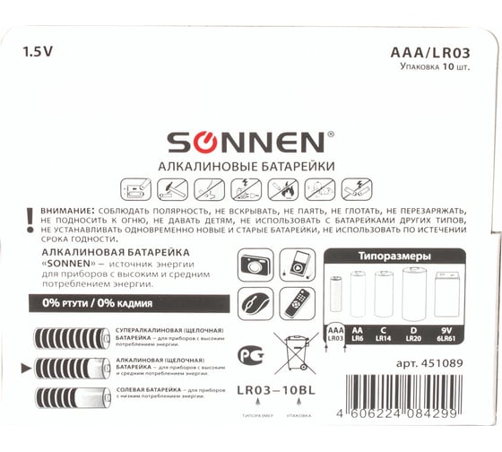 Батарейки SONNEN Alkaline, AAA алкалиновые, 10 шт., в коробке, 451089