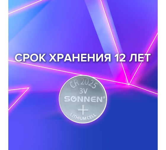 Батарейка SONNEN Lithium, CR2025, 1 шт., в блистере, 451973